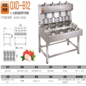 煲仔饭机：QXD-B12（双层双排12头）