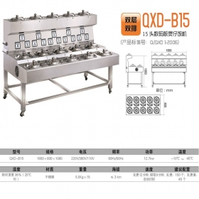 煲仔饭机：QXD-B15（双层双排15头）