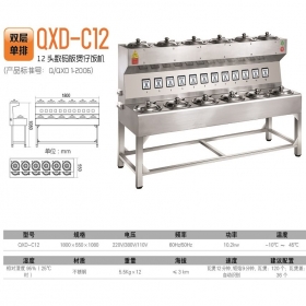 煲仔饭机：QXD-C12（双层单排12头）